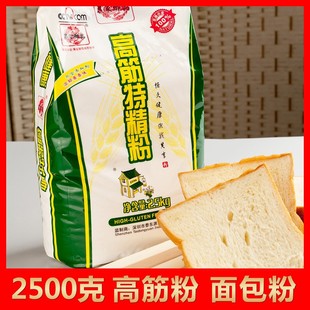  【不亏不卖】烘焙原料高筋面粉 面包粉 农家御品2500克高筋特精粉