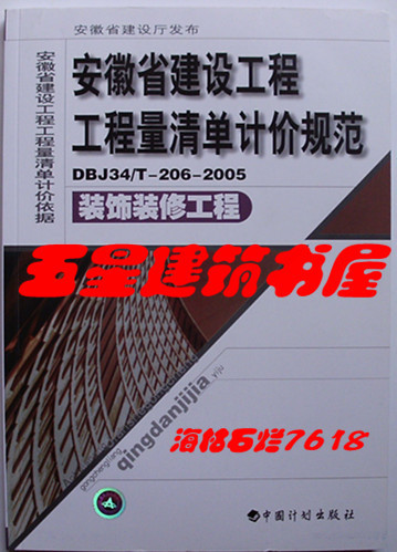 2005安徽省建设工程工程量清单计价规范(装饰