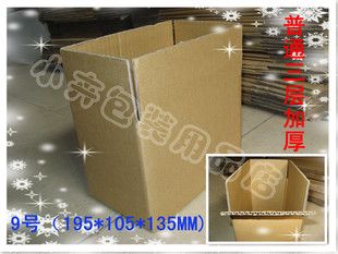 双皇冠特价3层B级*9号无印刷包裹包装箱纸箱加厚加硬版
