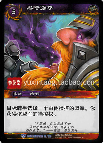 魔獸卡牌 中文13版滅世者 073 藍卡 黑暗強奪在類目 模玩/動漫/周邊/cos/桌遊, 遊戲實物周邊中 - 來自Buy2taobao.com提供專業的淘寶代購服務