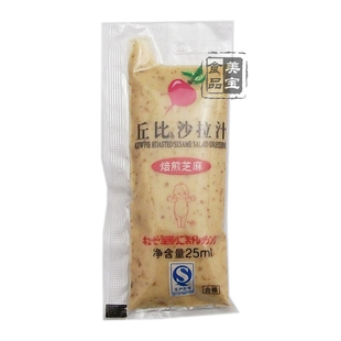  丘比沙拉汁 焙煎芝麻口味 25ml西餐厅蔬菜水果沙拉必备 幼滑口感T