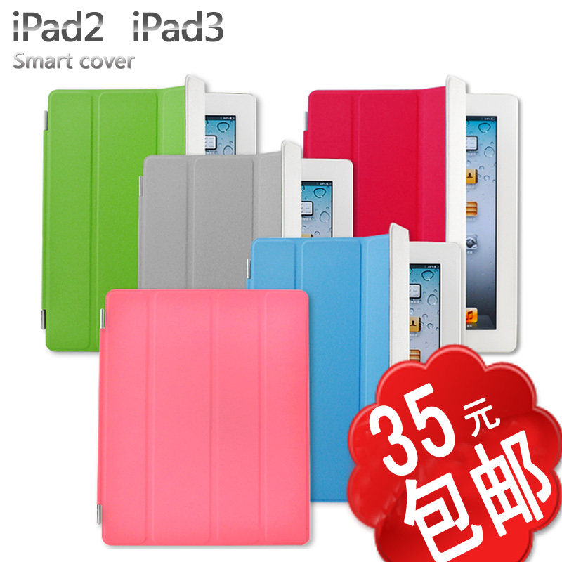 原装品质 <span class=H>iPad</span>2 <span class=H>ipad</span>3保护套Smart Cover智能休眠 支架皮套