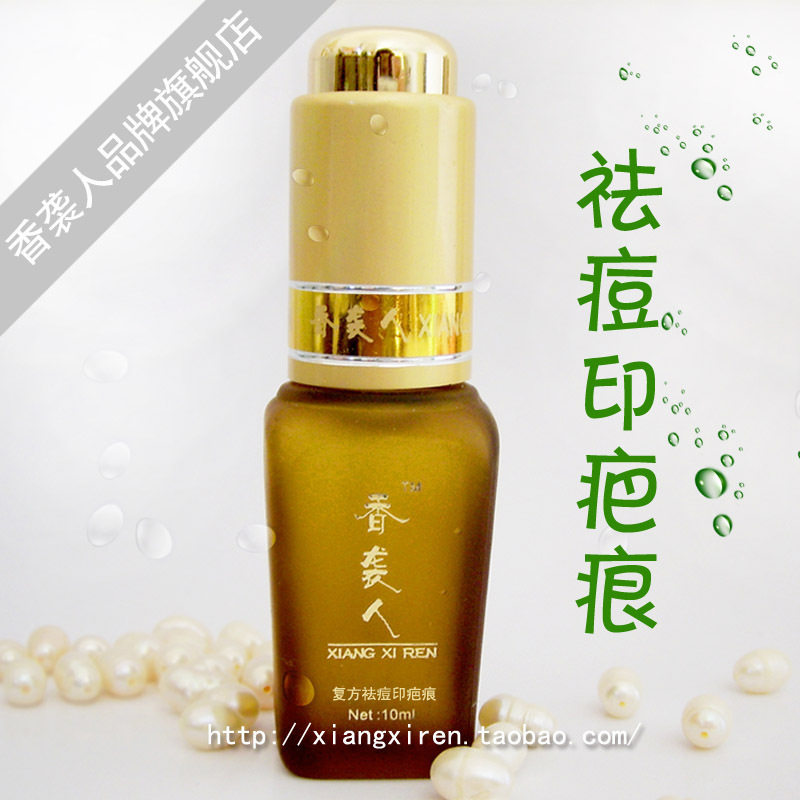 香袭人 2代 去痘印去疤痕精油 痘坑痘疤痘痕 30天见效 一周改善