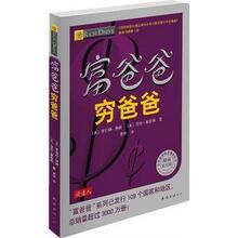 包邮/富爸爸穷爸爸/单本全集/全套/财商教育版 /励志书籍