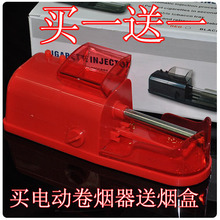 送烟盒 2012欧美卷烟器 全自动 卷烟机自动拉烟器 电动卷烟器批发