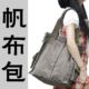 单色芭蕾 韩版休闲帆布包 单<span class=H>肩包</span>斜挎包 多功能休闲包 复古<span class=H>女</span>包
