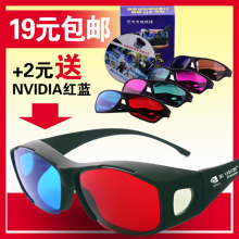 3d眼镜 3d立体电影眼镜套装 电视电脑专用红蓝3D眼睛 正品4副