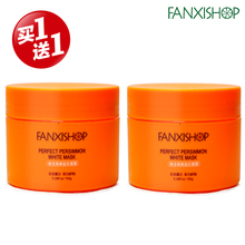 fanxishop凡茜柿全柿美幼白面膜 免洗面膜 睡眠面膜 美白 正品