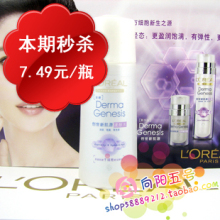 【正品免运资】欧莱雅 创世新肌源柔肤水 30ml 干细胞 13年最新款