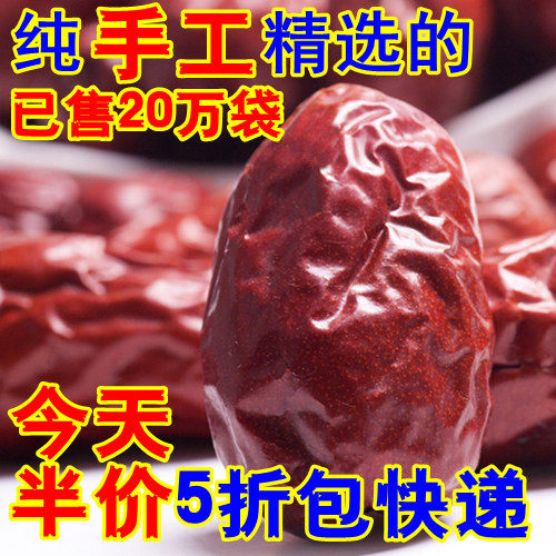 五星 和田 大枣 新疆 特产 和田 枣子 哎呦喂牌玉枣 和田 红枣 包