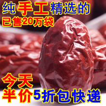 【五星和田大枣】新疆特产 和田枣子 哎呦喂牌玉枣 和田红枣包邮