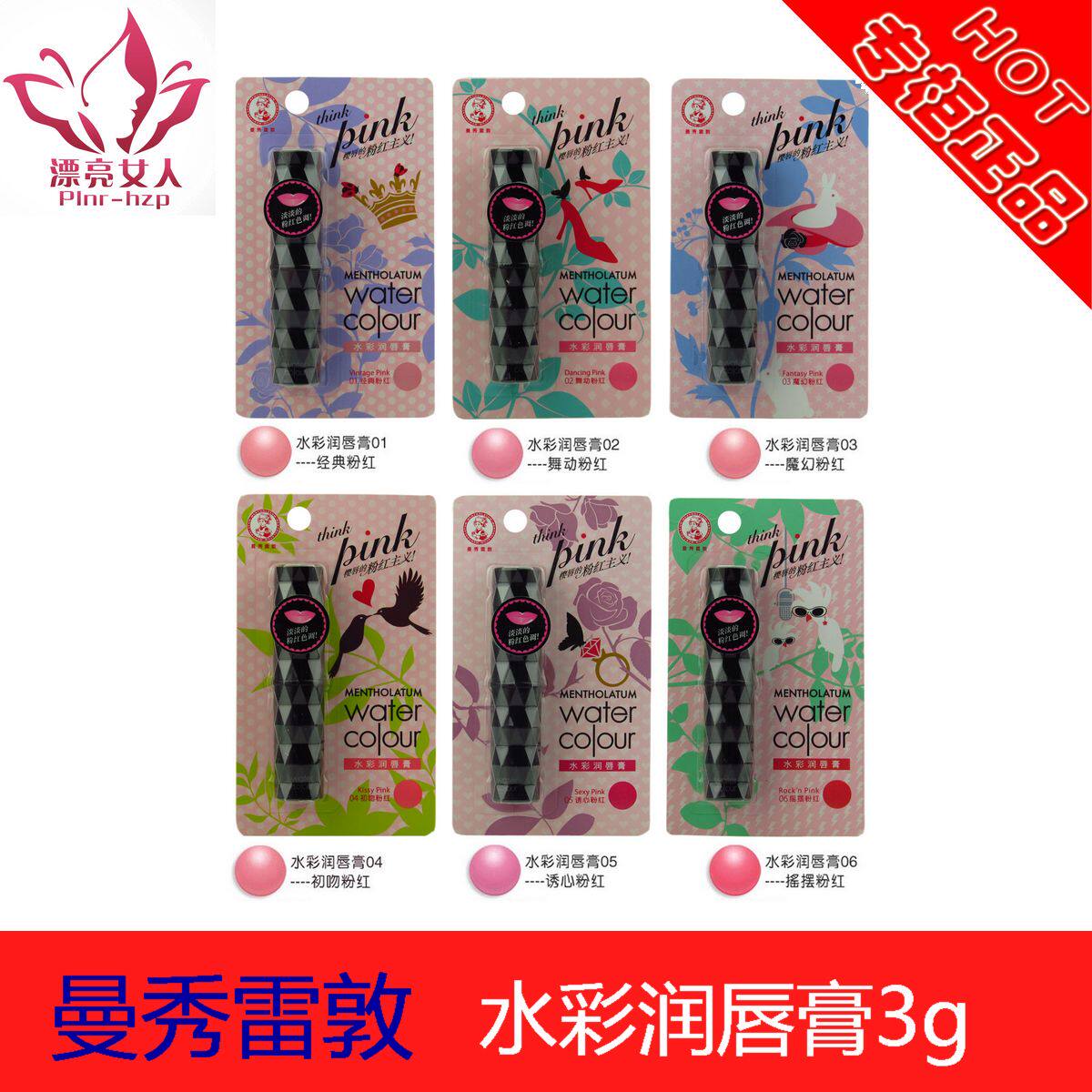 专柜正品 曼秀雷敦 水彩润唇膏 3g 粉红主义 淡彩粉红 保湿口红