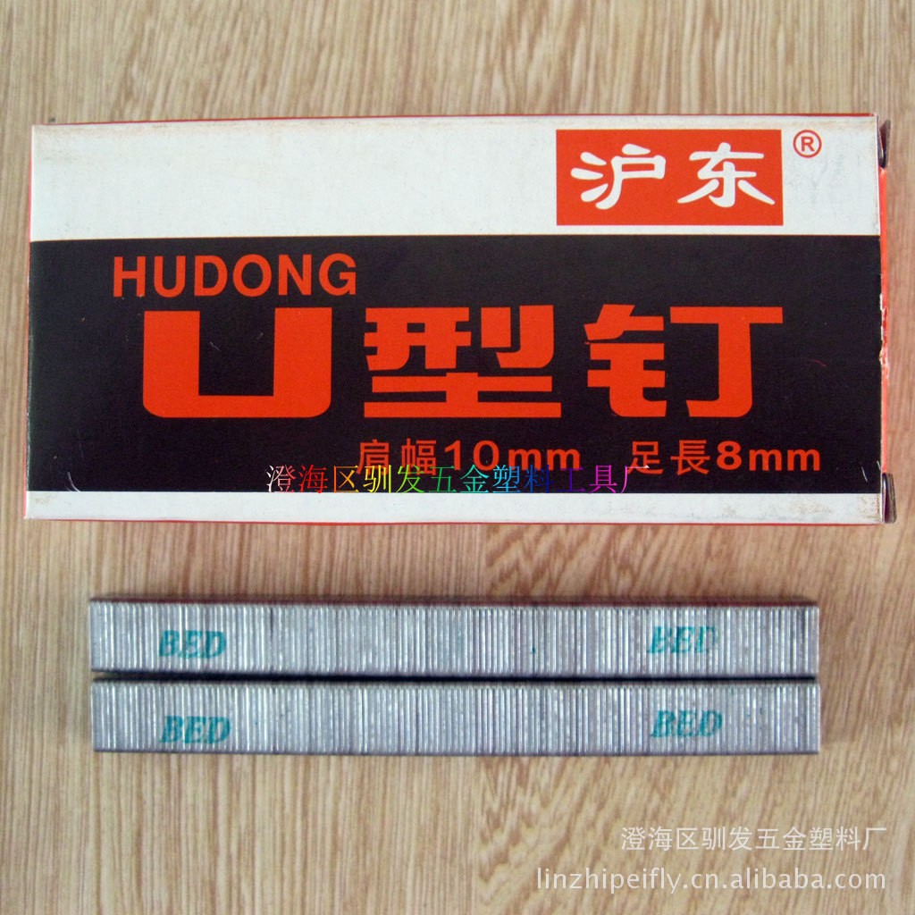 特硬正品大盒装沪东牌 U型钉 手动码钉 射钉 码钉 门型钉子1008F|ruв категории оборудование/инструменты, лента, гвоздь - от Buy2taobao.com для оказания профессиональной услуги покупки агента Taobao