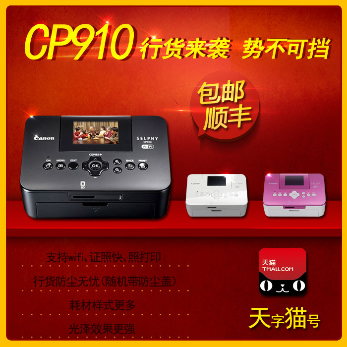正品保障包邮顺丰佳能炫飞CP910 家用便携手机无线照片打印机