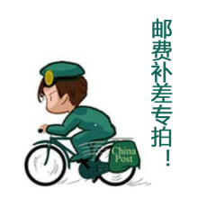 补邮费专用链接,差几元拍几个