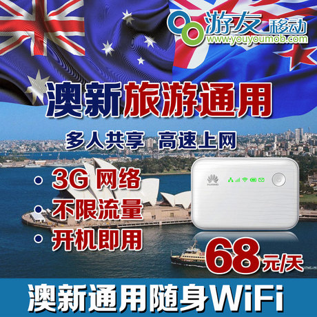 澳大利亚新西兰通用随身wifi租赁 无限流量 移动