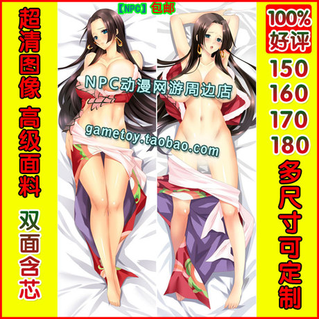 包邮<em>海贼王女</em>蛇王女帝双层可脱动漫等身抱枕含