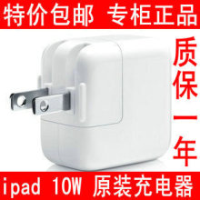 ��Ʒ���� ƻ��ԭװ����new ipad1 2 3�������ͷ10W 5V 2.1A ��Դ