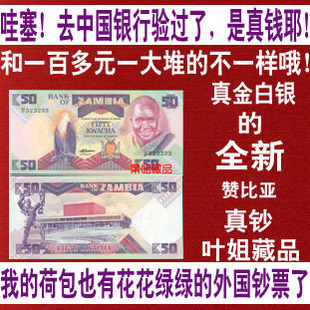 非洲钱币 赞比亚50元 外国纸币 叶姐藏品