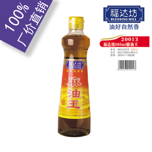  湖北名产福达坊360ml麻油王 芝麻油 佐餐调味 食用油 20瓶装