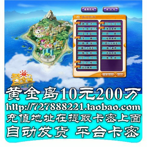 自动发货 黄金岛点卡10元/黄金岛点卡10元200W金币卡 平台卡