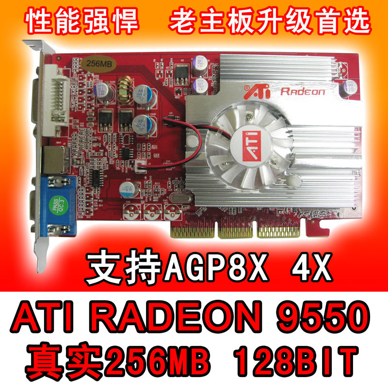 七.彩.虹 全新ATI 9550/真实256M AGP显卡 AGP8X 4X通用 加强版