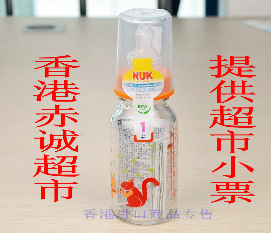 正品 nuk120ml 标准口玻璃奶瓶(1号硅胶中圆孔奶嘴) 婴儿防胀气