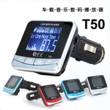 包邮 车载MP3 播放器 紫光 车用MP3 T50 原装正品 带遥控 支持AUX