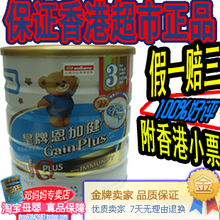 优质港版雅培3段奶粉3段三段奶粉皇牌恩加健奶粉900g克 3罐附小票