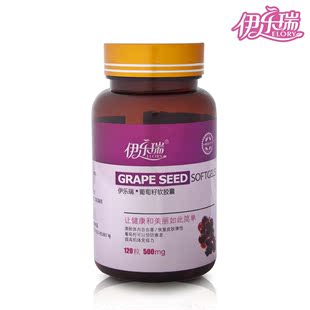  伊乐瑞葡萄籽精华软胶囊 原花青素OPC抗氧化祛斑美白抗衰老包邮