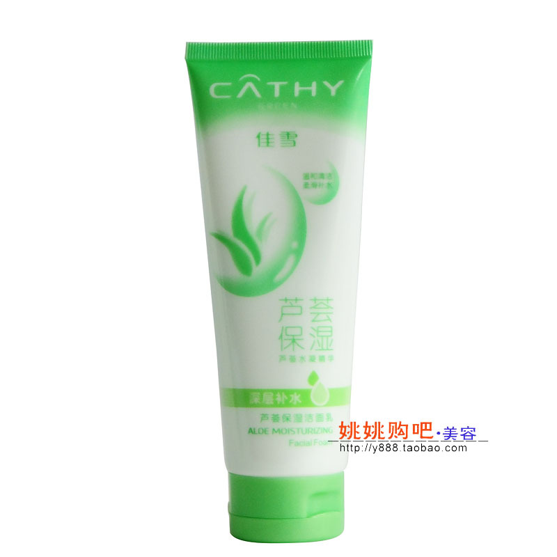 佳雪芦荟保湿洁面乳官方旗舰店-正品网上专卖