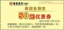 招商银行泰品优惠券