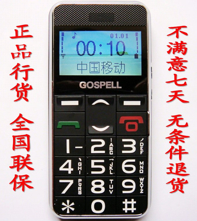 <span class=H>高斯贝尔</span> GS88 老人手机 大字 正品行货 老年手机 老人机彩屏包邮