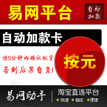 易网平台加款卡按元充[自动加款]-5分钟不确认收货后果自负