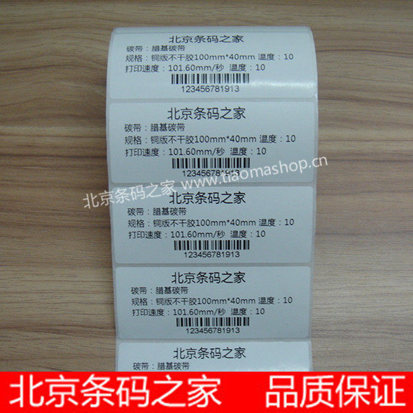 条码不干胶标签制作代打印条形码标签价格标签订做图书馆流水号