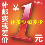 邮费与差价专拍 请不要删除哦！