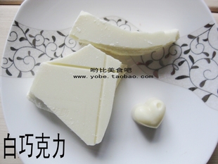  白巧克力 DIY手工巧克力散装/巧克力原料(白色)彩色巧克力块100克