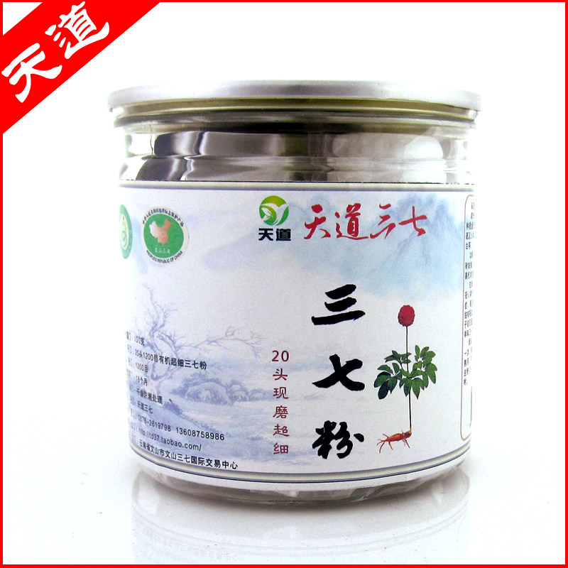 【店庆】正品包邮100克云南文山特级有机20头超细三七粉田七粉