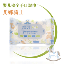艾娜骑士 婴儿湿巾 宝宝湿巾10抽片 湿纸巾 安全手口专用柔湿巾