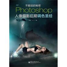 B0060Photoshop人像摄影后期调色圣经全彩ps后期教程pdf+随书光盘