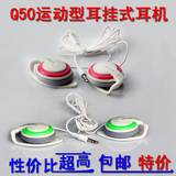 运动型耳挂式耳机 MP3 MP4耳机 各种颜色可选 全国包邮 音质好