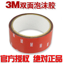 3M无痕双面胶 进口正品超强力双面胶带 汽车专用3M胶 宽4cm 批发