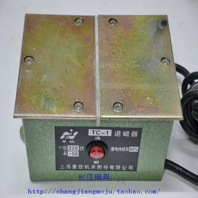 上海景欣退磁器/脱磁器/消磁器TC-1