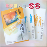 [包邮]华德福入门书籍 迈向个性的教育/解放孩子的潜能/自由学习