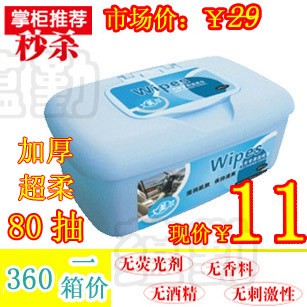 洁肤消毒湿巾80抽 车用家居抽取式湿纸巾盒 艾美尔湿巾纸