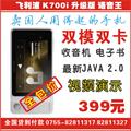 双皇冠 飞利浦手机K700i 双卡双模 JAVA 电话答录 语音王 QQ