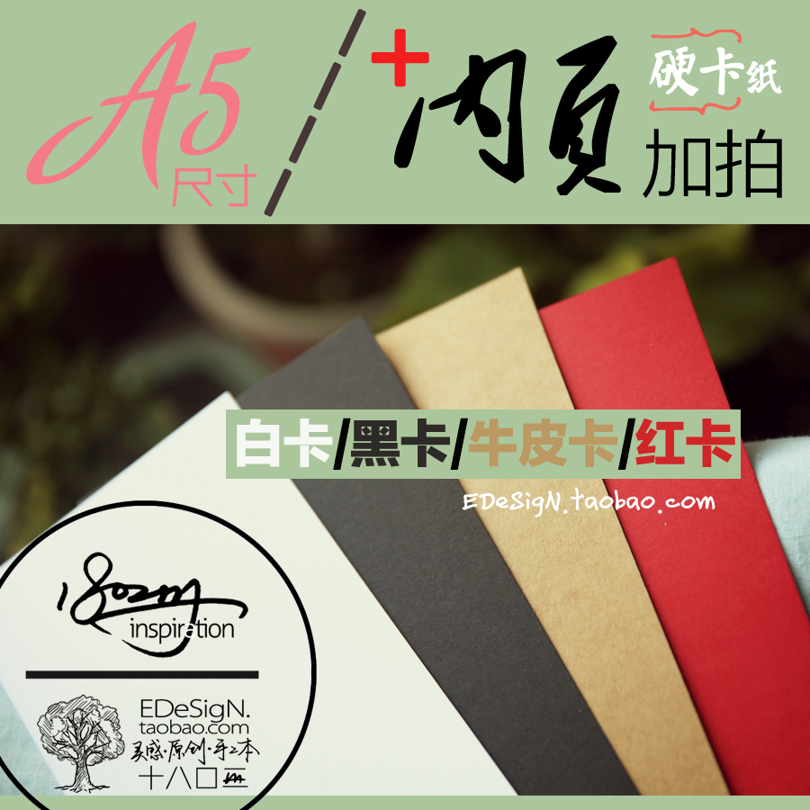 {加頁硬卡}A5尺寸 粘貼式相冊內頁 白卡/黑卡/牛皮紙 自選備注在類目 節慶用品/禮品, 創意禮品, 相冊/相簿中 - 來自Buy2taobao.com提供專業的淘寶代購服務