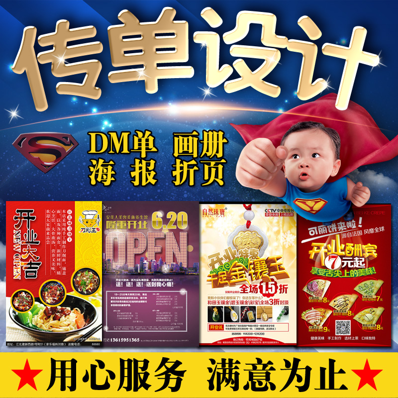 平面包装宣传单宣传册广告DM单页彩页画册喷绘排版易拉宝海报设计在类目 商务/设计服务, 设计服务, 平面广告设计中 - 来自Buy2taobao.com提供专业的淘宝代购服务