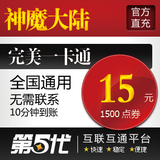 完美点券/神魔大陆15元1500点券600世界树之叶/第五代自动快充