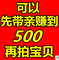 上下架计划:2014网赚项目日结先赚钱/网上创业项目/网络兼职日赚/无效退款